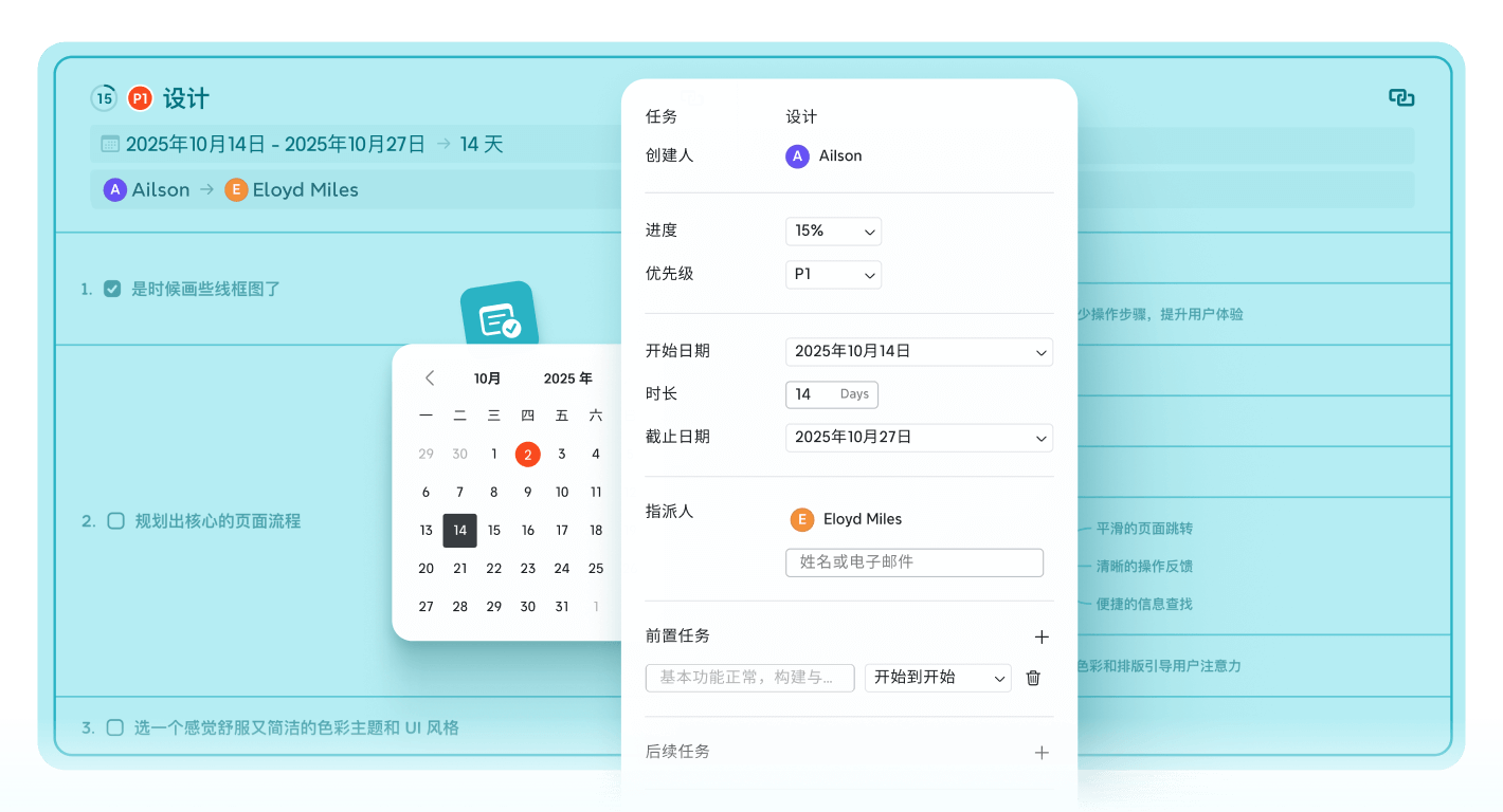 任务看板：优先级、起止时间与负责人示意