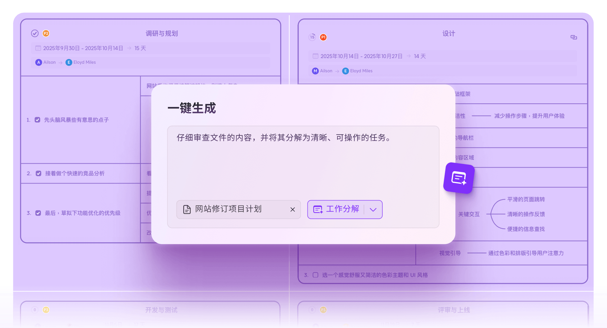 AI 工作分解界面示意